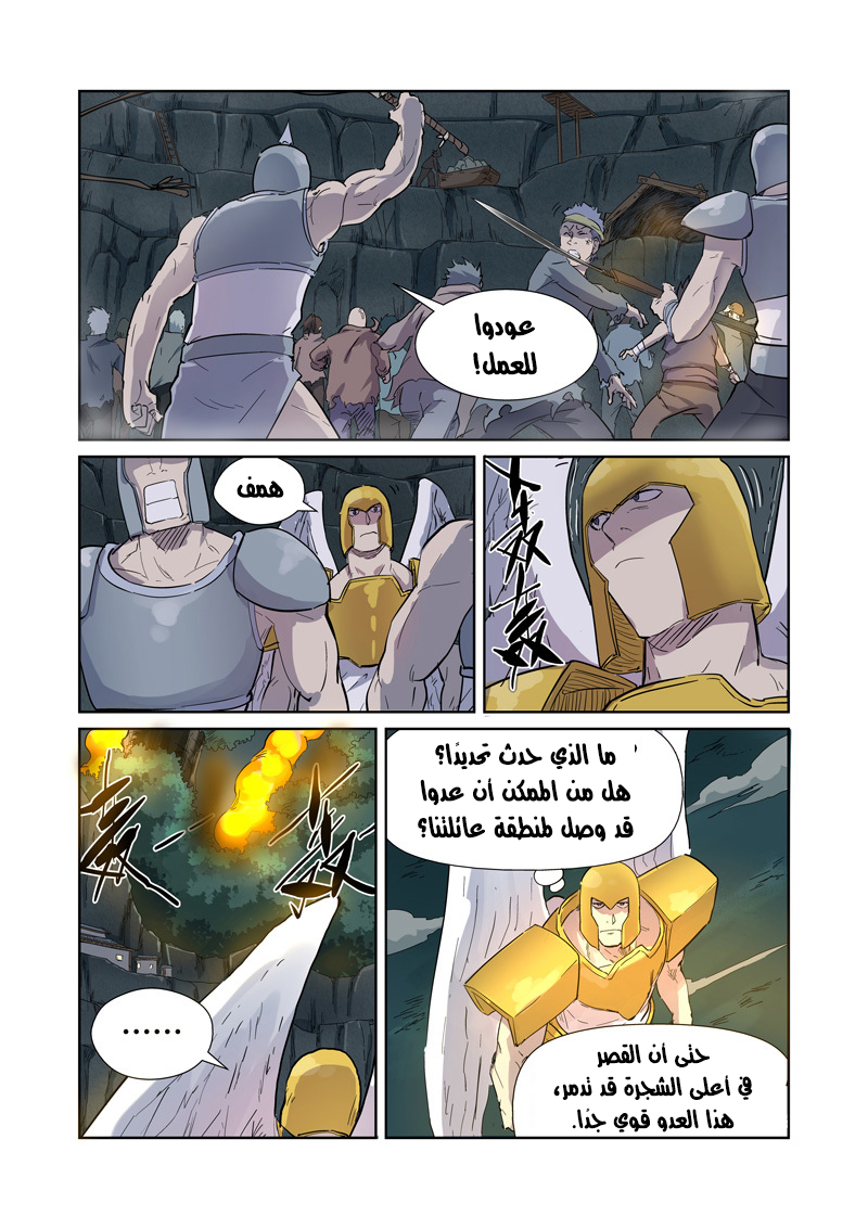 Tales of Demons and Gods: Chapter 170 - Page 2