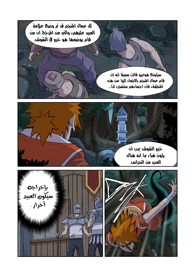 Tales of Demons and Gods: Chapter 170 - Page 4