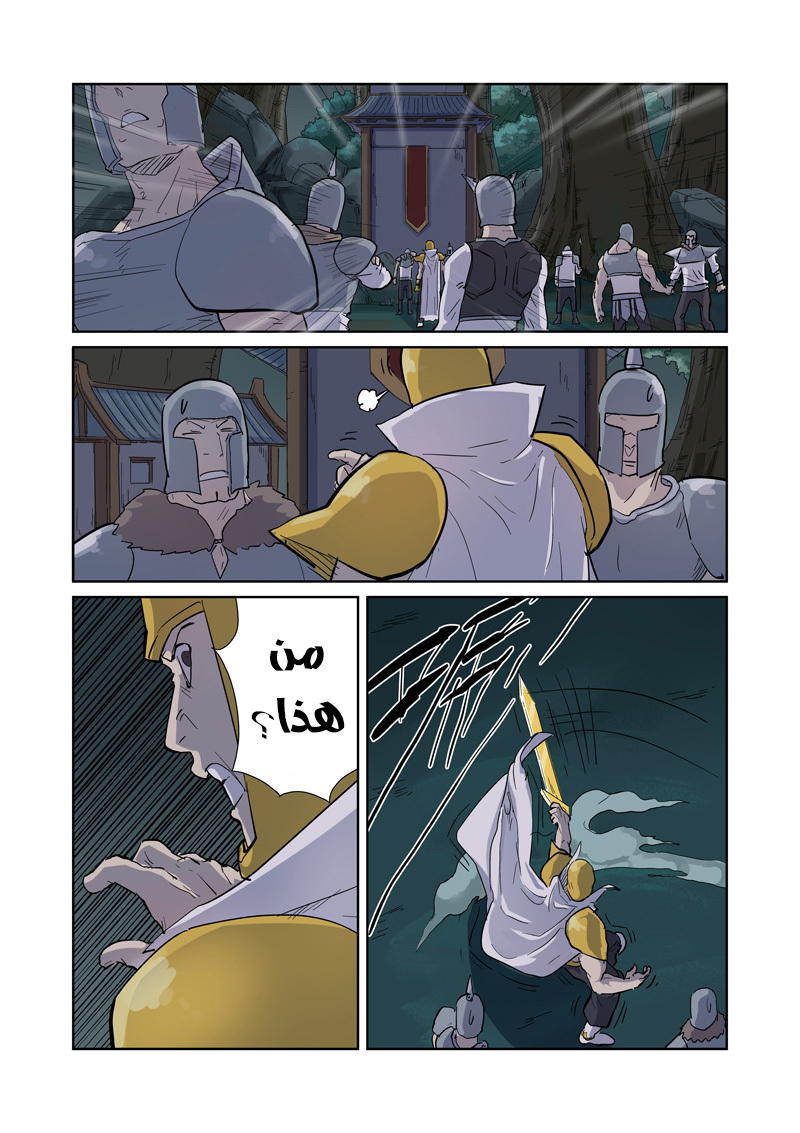 Tales of Demons and Gods: Chapter 170 - Page 5