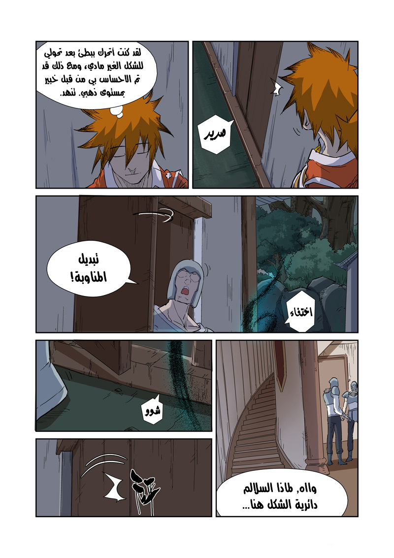 Tales of Demons and Gods: Chapter 170 - Page 7