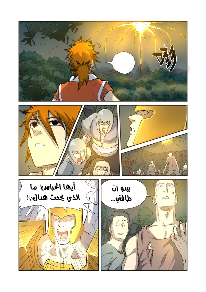 Tales of Demons and Gods: Chapter 170 - Page 15