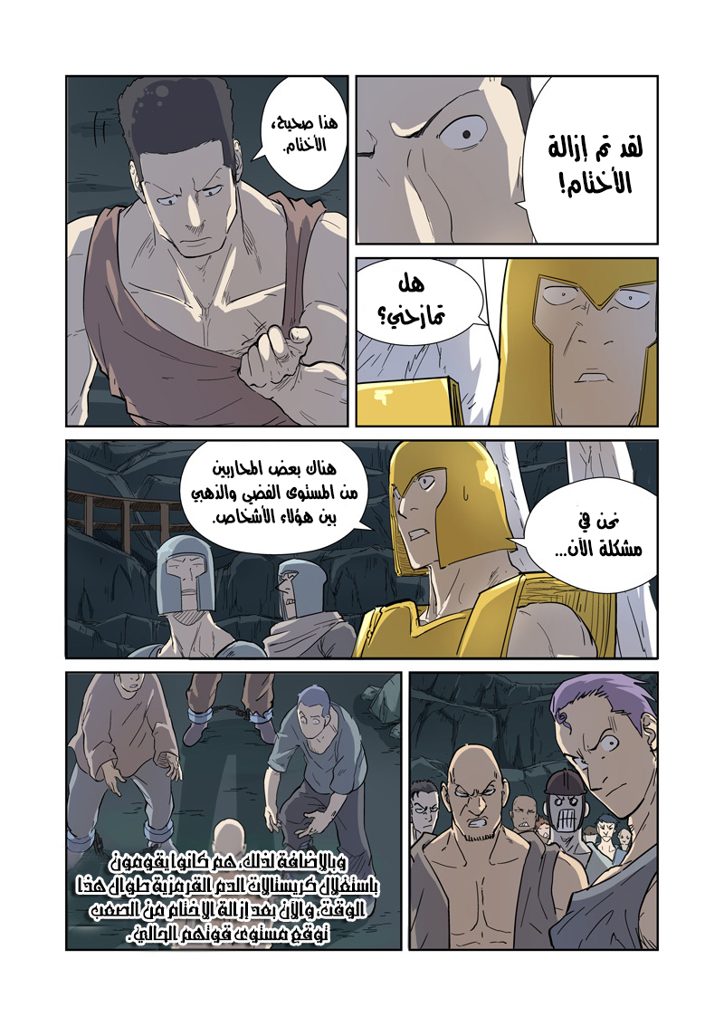 Tales of Demons and Gods: Chapter 170 - Page 16