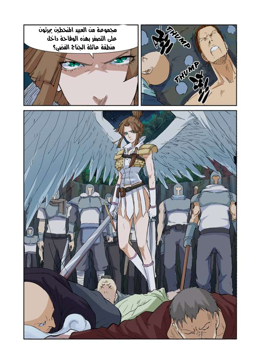 Tales of Demons and Gods: Chapter 171 - Page 5