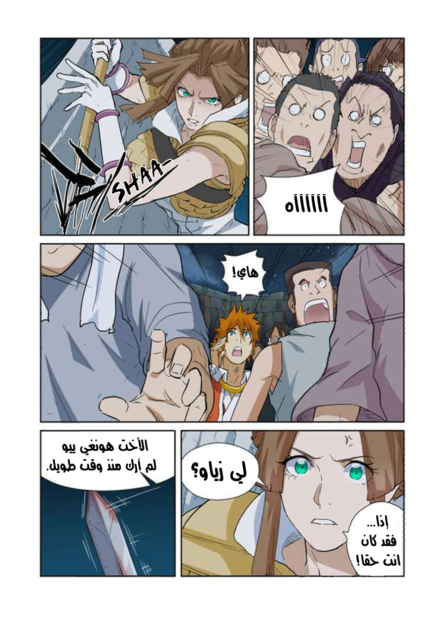 Tales of Demons and Gods: Chapter 171 - Page 7