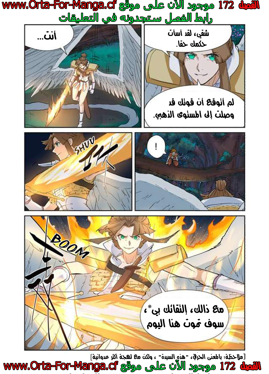 Tales of Demons and Gods: Chapter 171 - Page 15