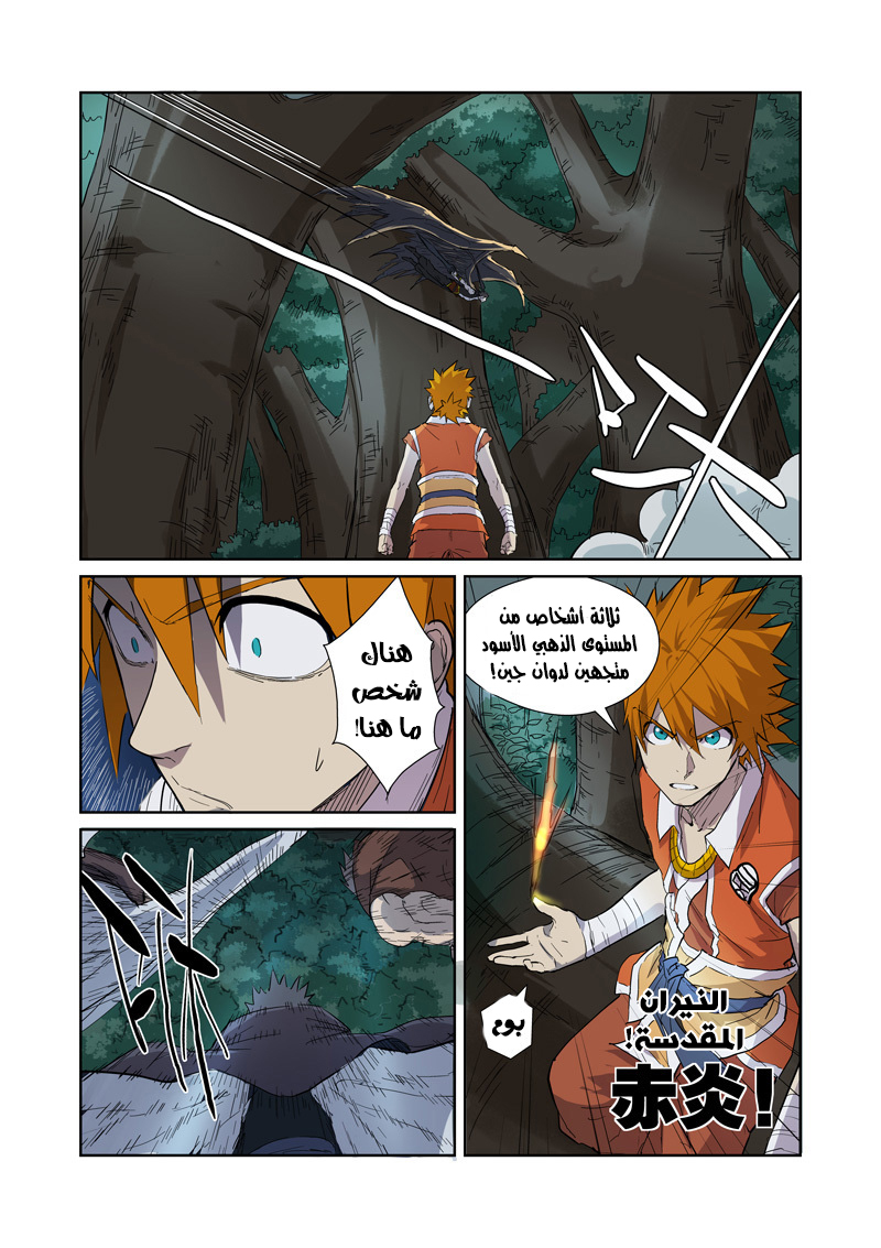 Tales of Demons and Gods: Chapter 172 - Page 14