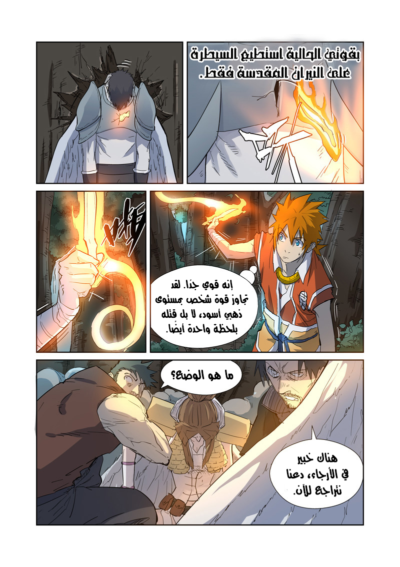 Tales of Demons and Gods: Chapter 172 - Page 17