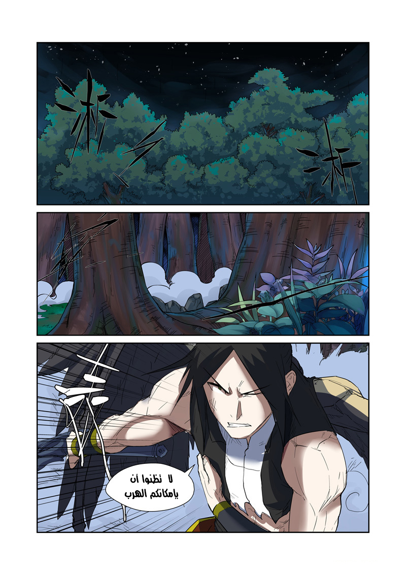 Tales of Demons and Gods: Chapter 173 - Page 2