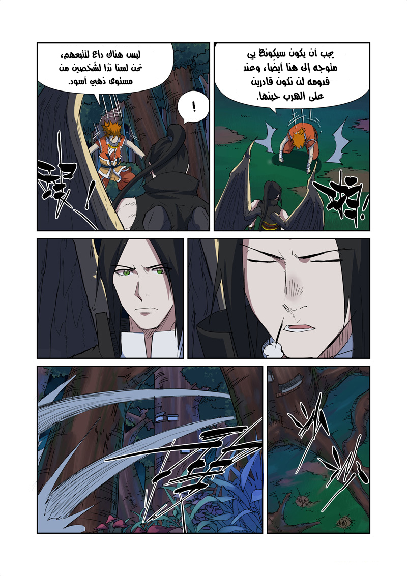 Tales of Demons and Gods: Chapter 173 - Page 3