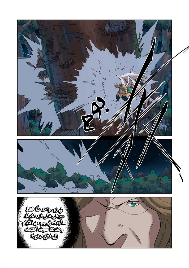 Tales of Demons and Gods: Chapter 173 - Page 5