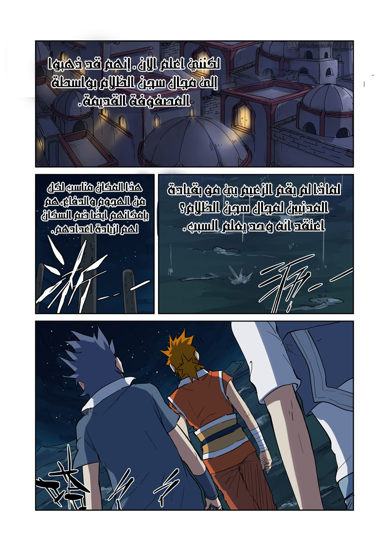 Tales of Demons and Gods: Chapter 173 - Page 9