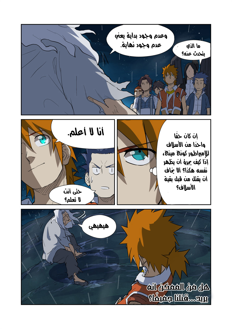 Tales of Demons and Gods: Chapter 173 - Page 12