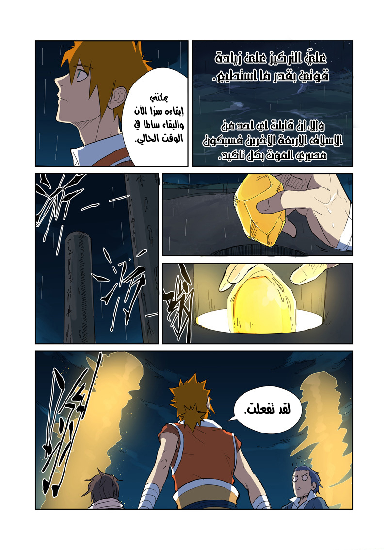 Tales of Demons and Gods: Chapter 173 - Page 15