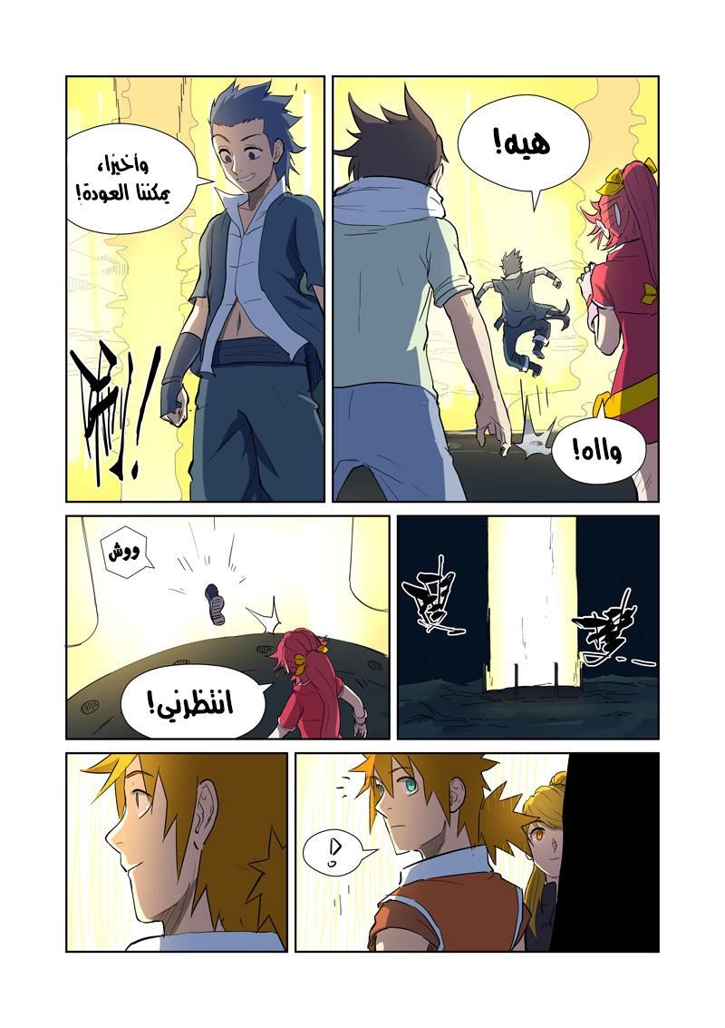 Tales of Demons and Gods: Chapter 173 - Page 16