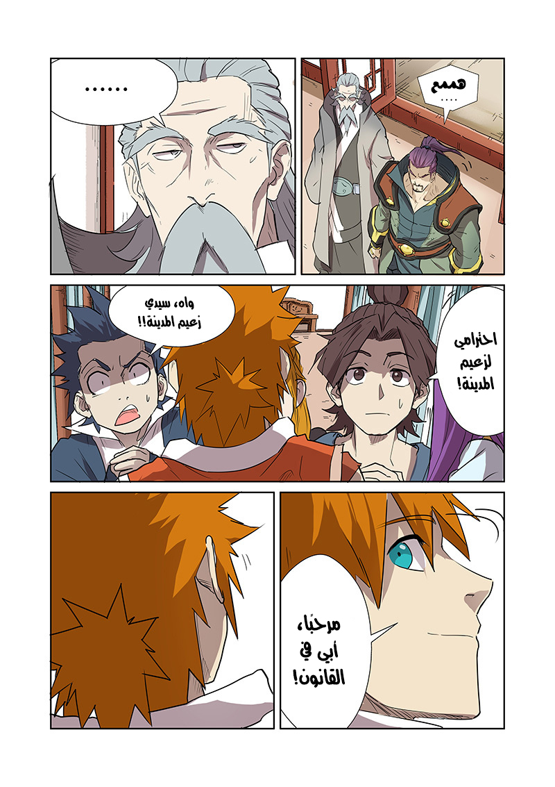 Tales of Demons and Gods: Chapter 174 - Page 15