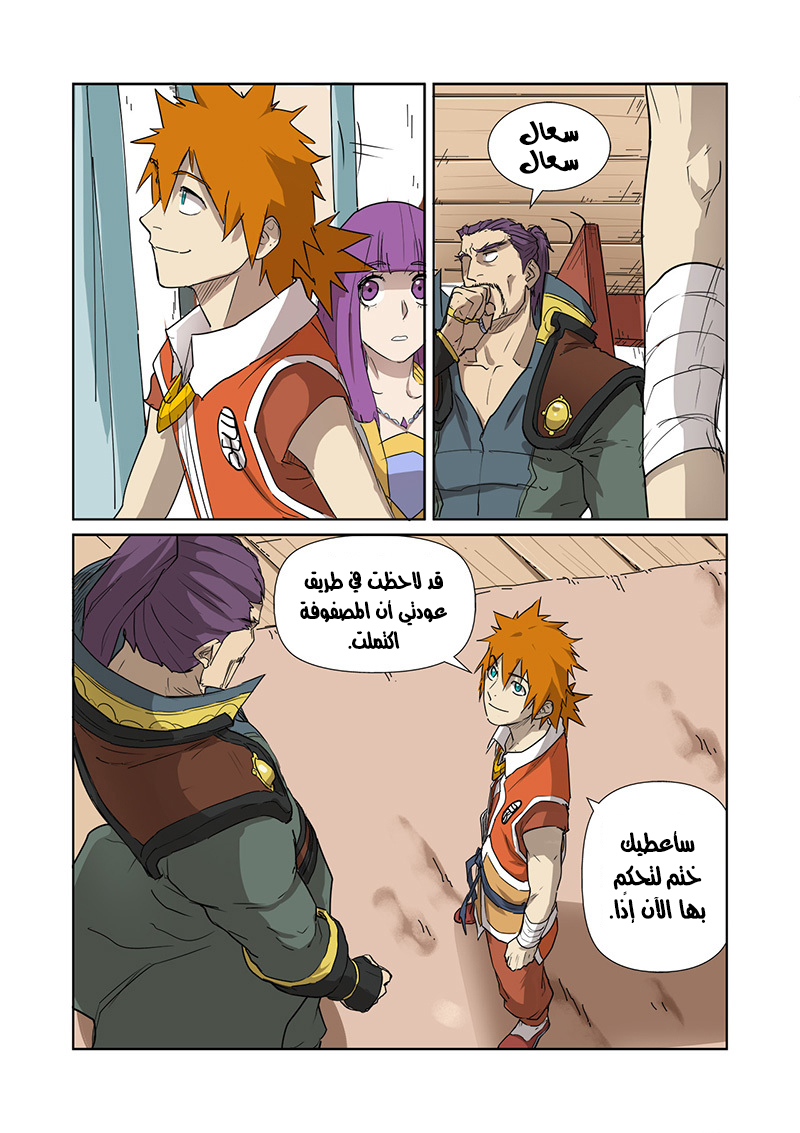 Tales of Demons and Gods: Chapter 174 - Page 17