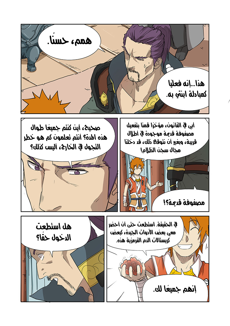 Tales of Demons and Gods: Chapter 174 - Page 18