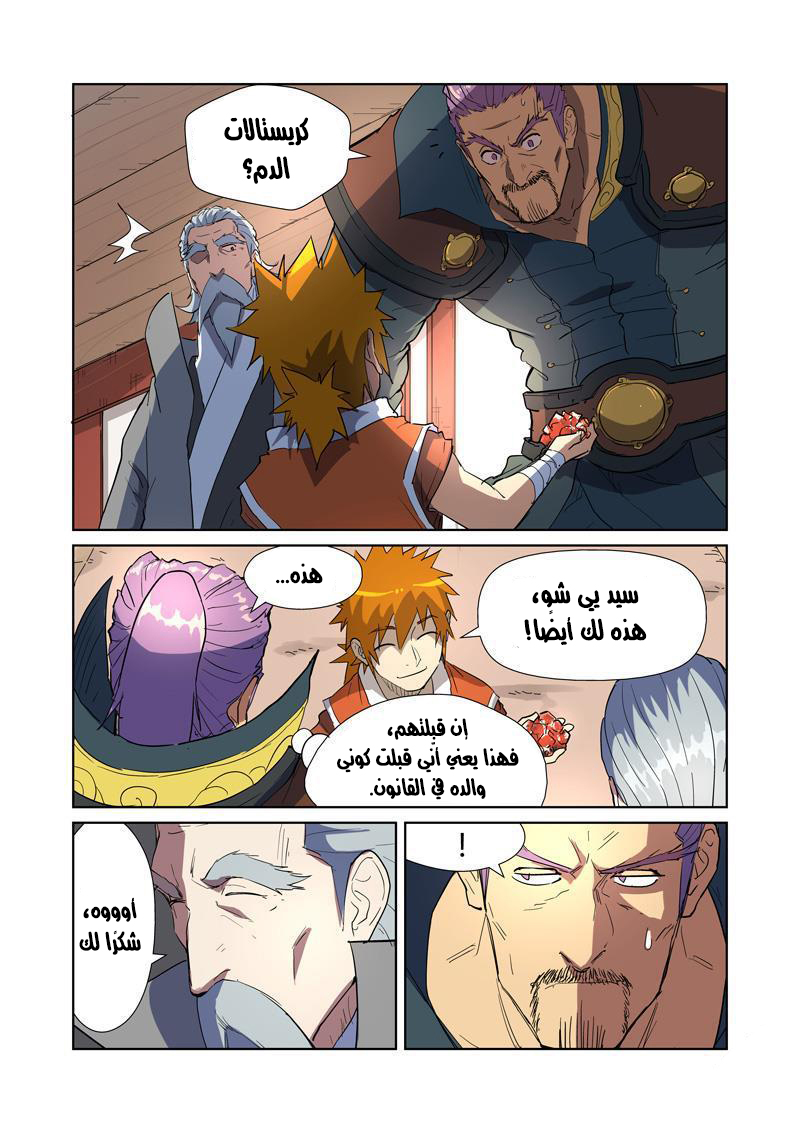 Tales of Demons and Gods: Chapter 175 - Page 3