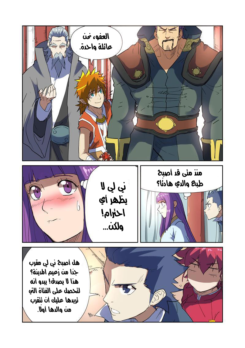 Tales of Demons and Gods: Chapter 175 - Page 4