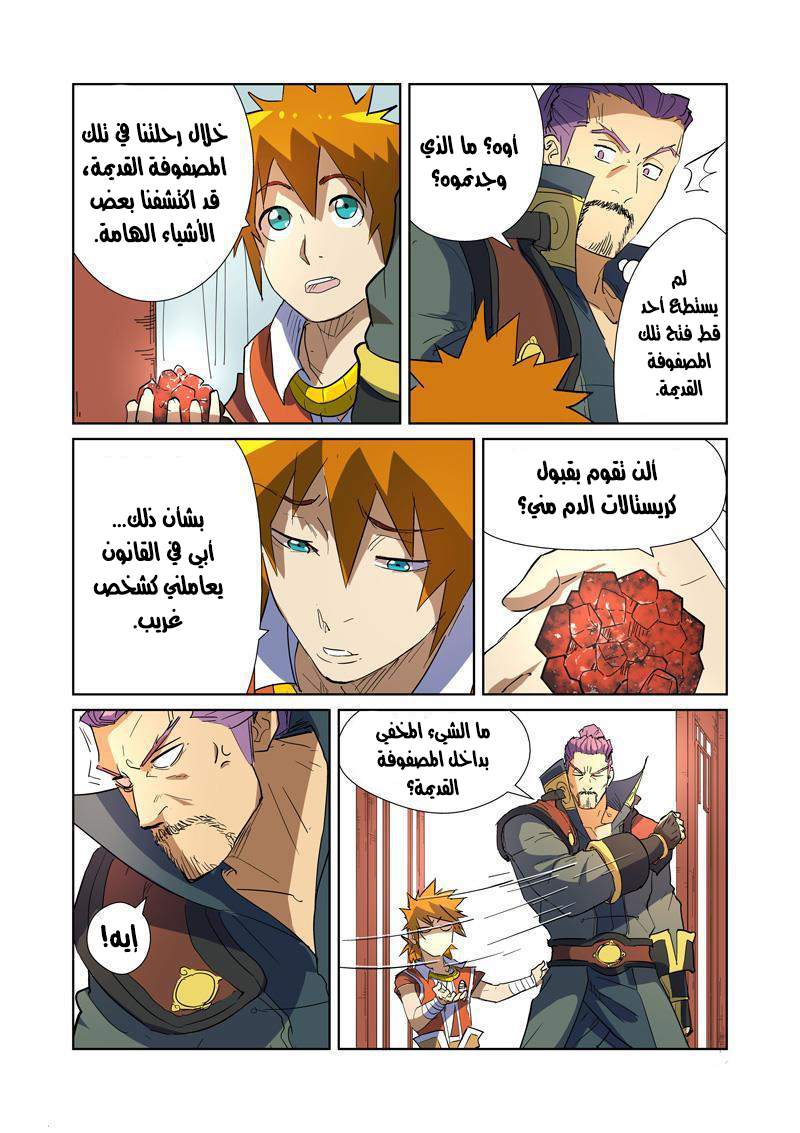 Tales of Demons and Gods: Chapter 175 - Page 5