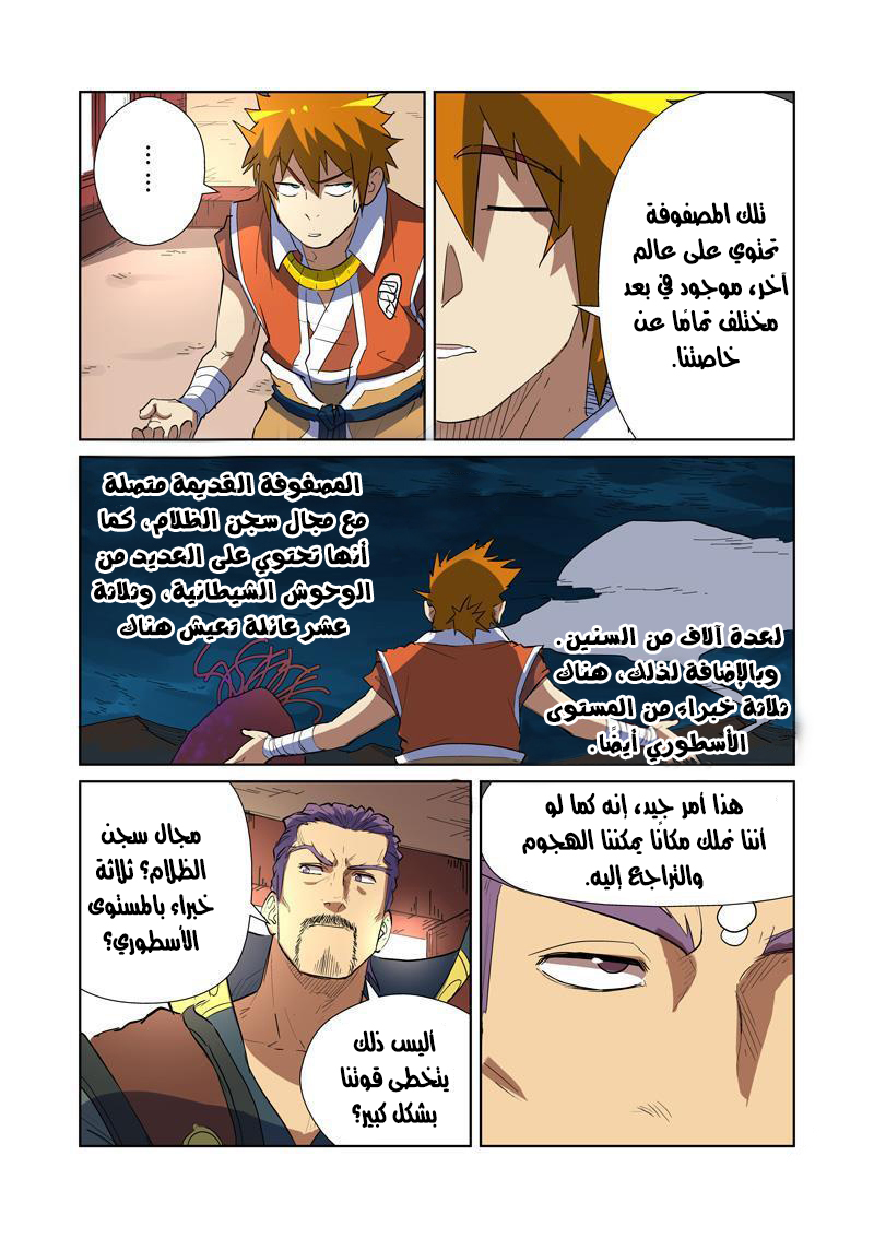 Tales of Demons and Gods: Chapter 175 - Page 6