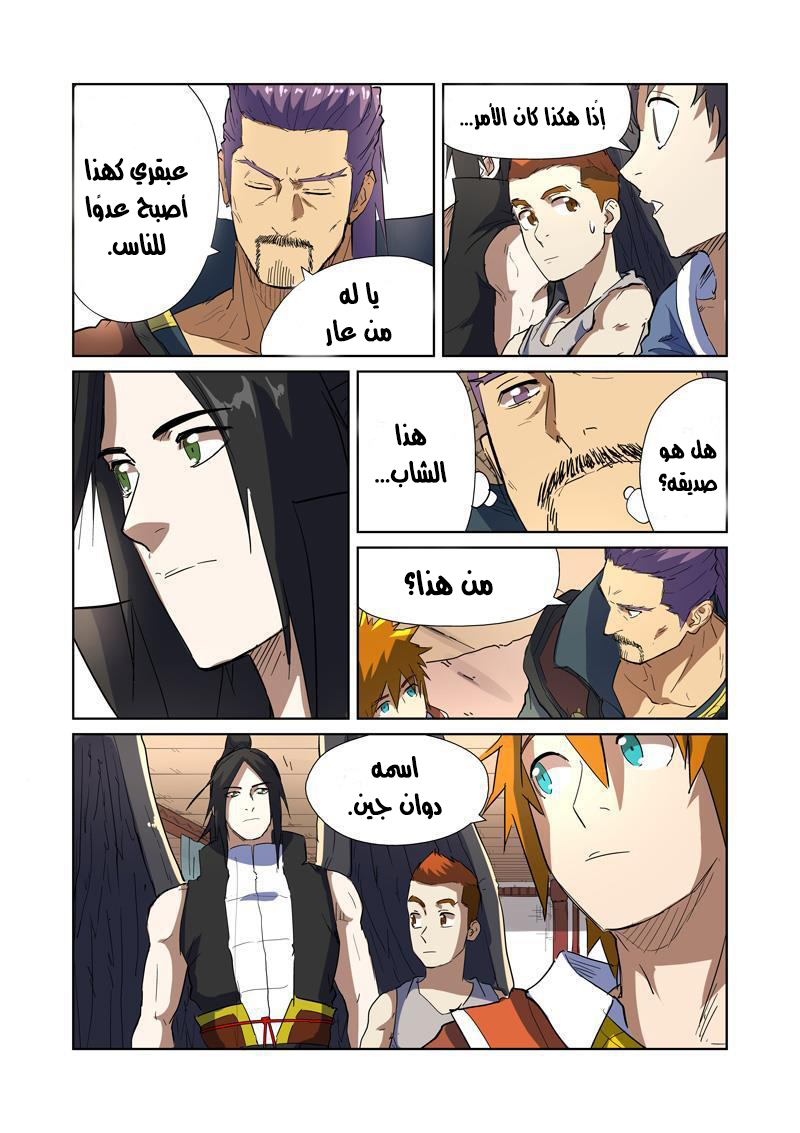 Tales of Demons and Gods: Chapter 175 - Page 13