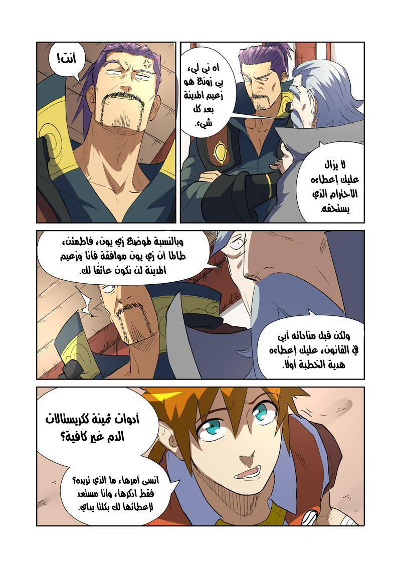 Tales of Demons and Gods: Chapter 175 - Page 17