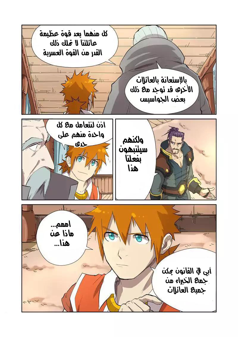 Tales of Demons and Gods: Chapter 176 - Page 3