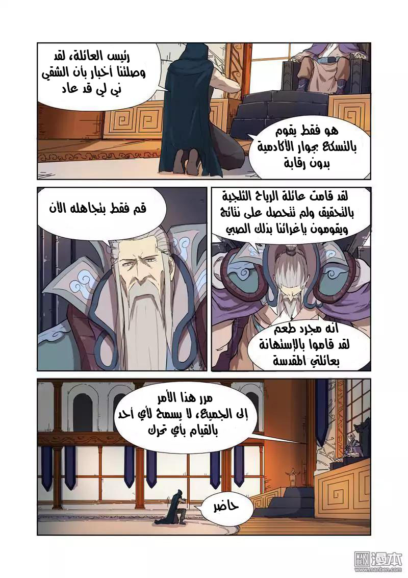 Tales of Demons and Gods: Chapter 176 - Page 6