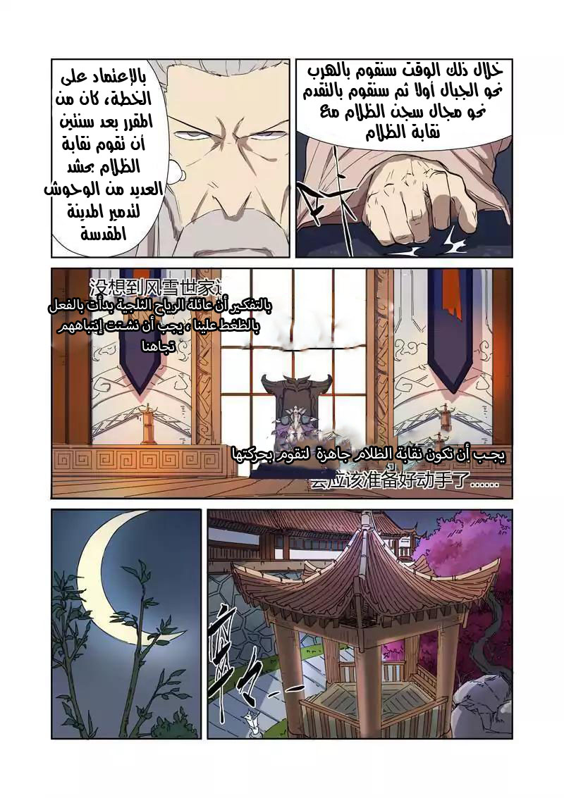 Tales of Demons and Gods: Chapter 176 - Page 7