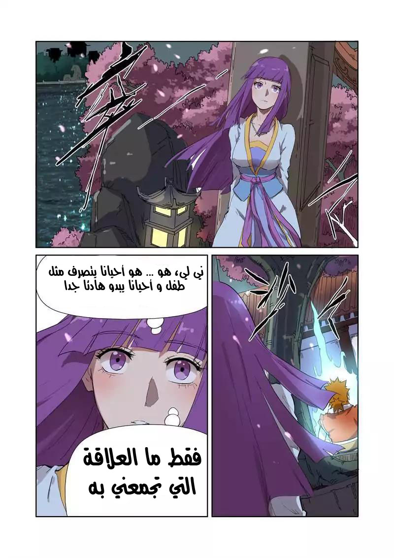 Tales of Demons and Gods: Chapter 176 - Page 8