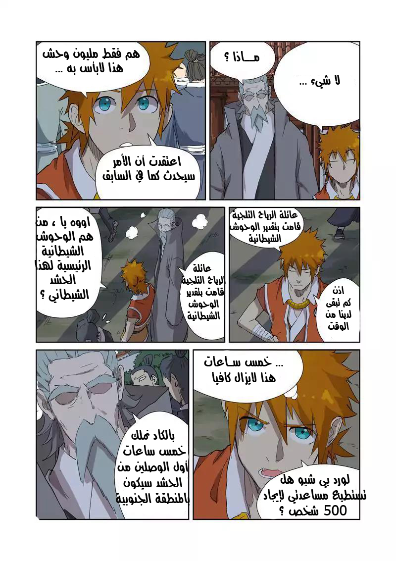 Tales of Demons and Gods: Chapter 176 - Page 15