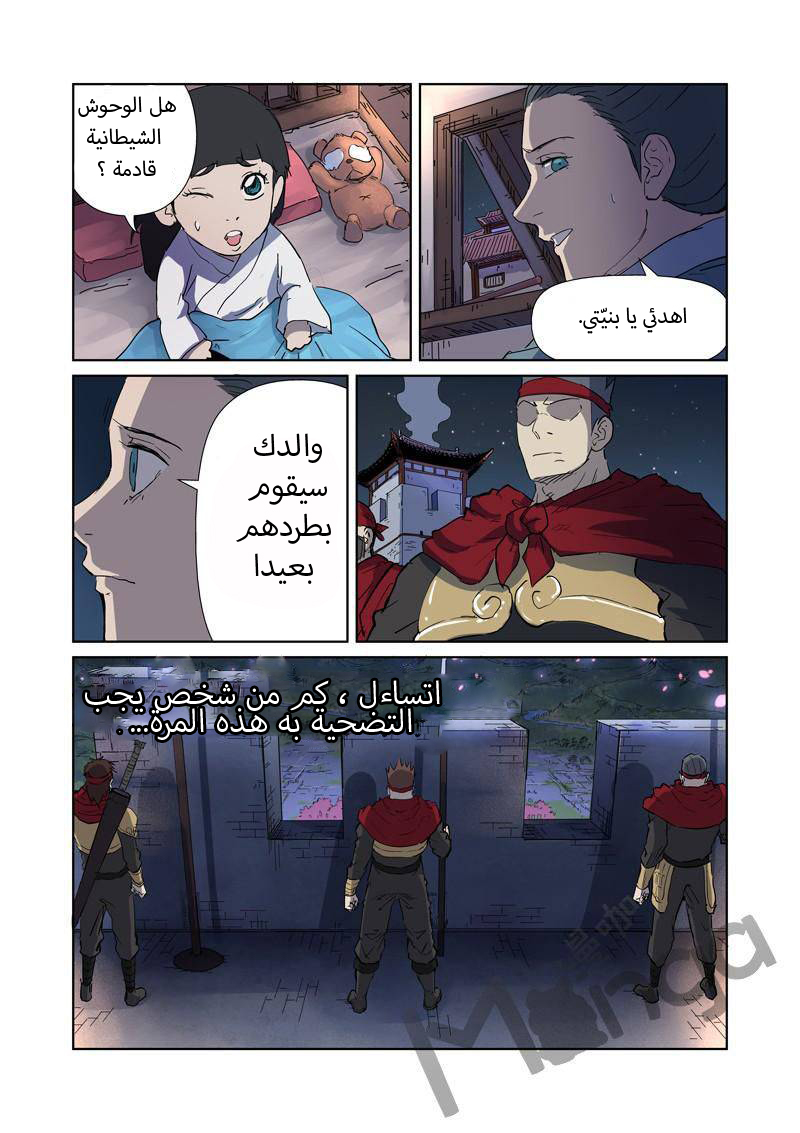 Tales of Demons and Gods: Chapter 177 - Page 3