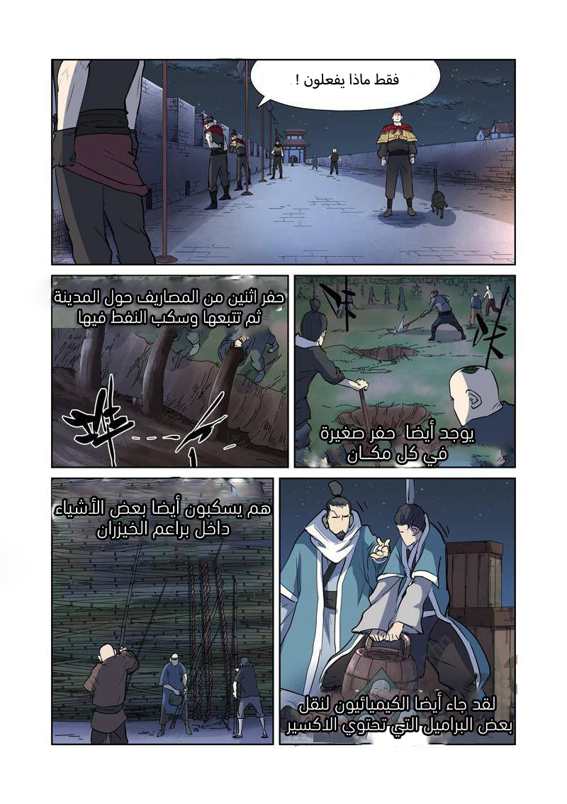 Tales of Demons and Gods: Chapter 177 - Page 8