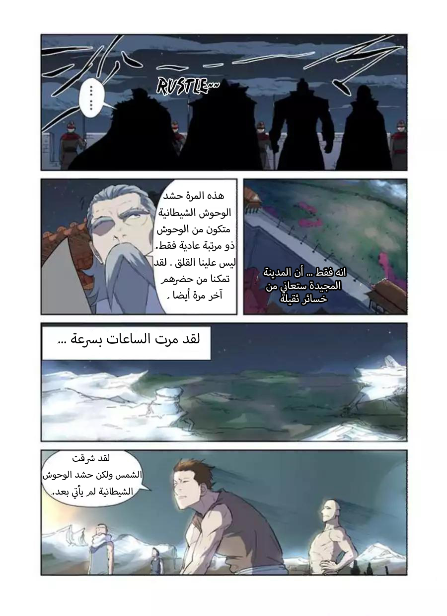 Tales of Demons and Gods: Chapter 177 - Page 13