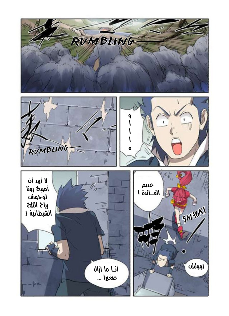 Tales of Demons and Gods: Chapter 178 - Page 7