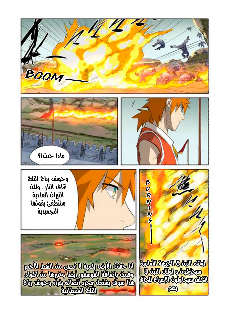 Tales of Demons and Gods: Chapter 178 - Page 11