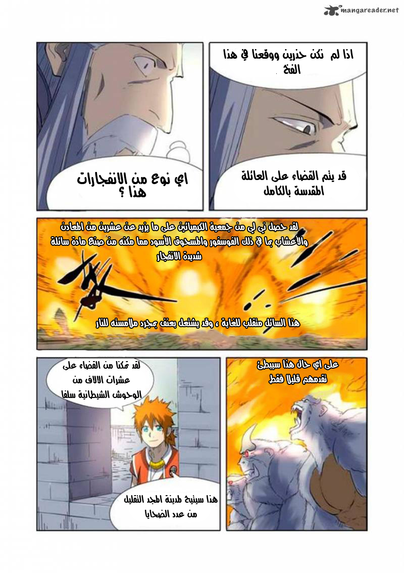 Tales of Demons and Gods: Chapter 179 - Page 4