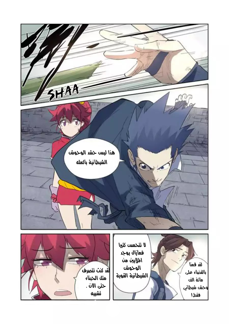 Tales of Demons and Gods: Chapter 179 - Page 15