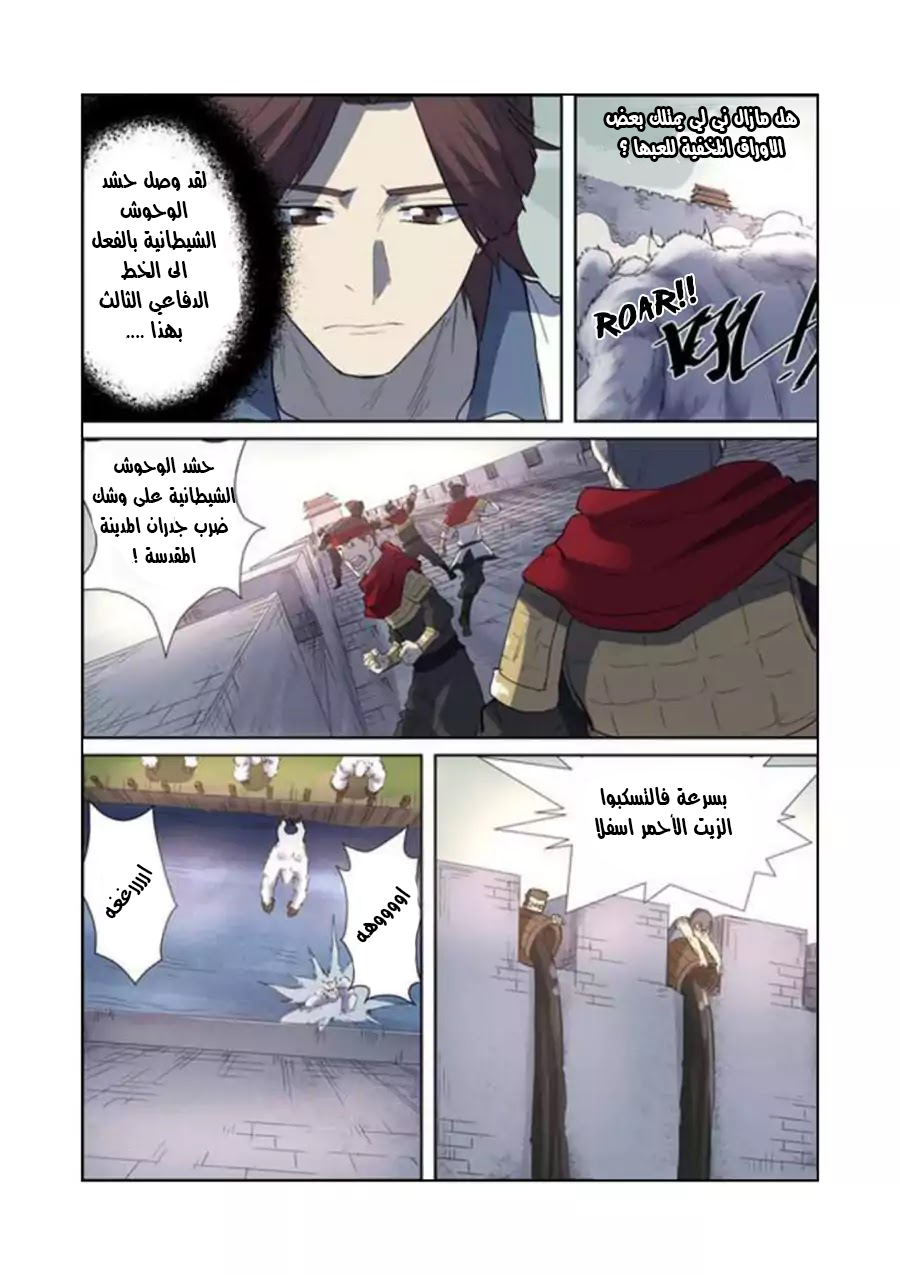 Tales of Demons and Gods: Chapter 179 - Page 16