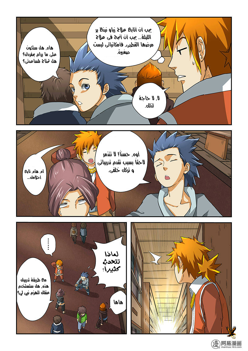 Tales of Demons and Gods: Chapter 18 - Page 5