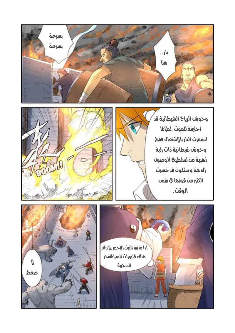 Tales of Demons and Gods: Chapter 180 - Page 5