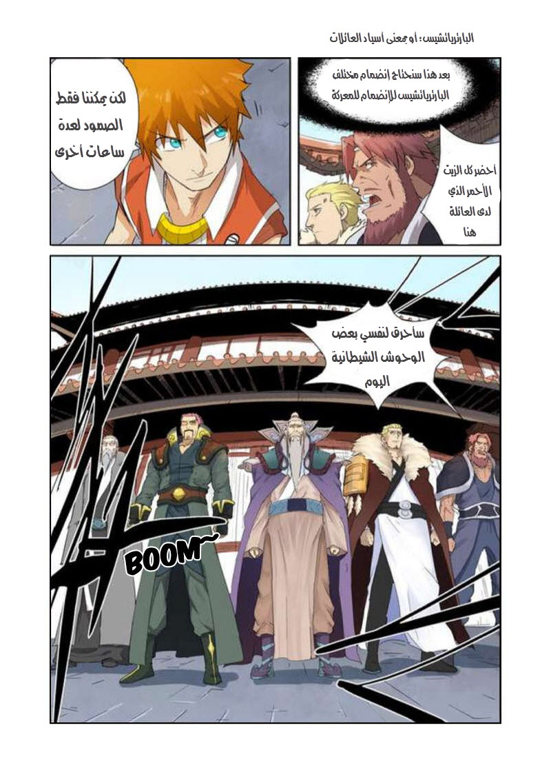 Tales of Demons and Gods: Chapter 180 - Page 6