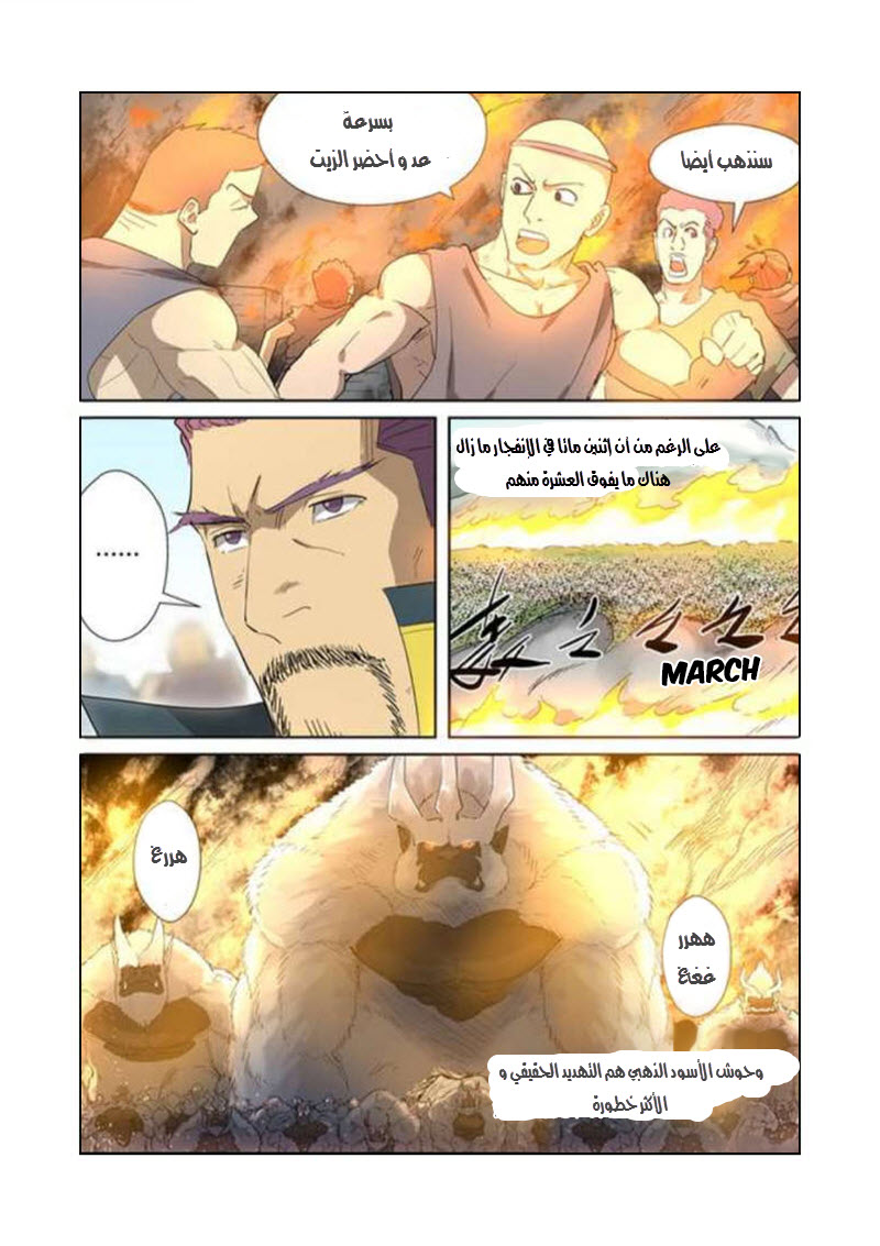 Tales of Demons and Gods: Chapter 180 - Page 7