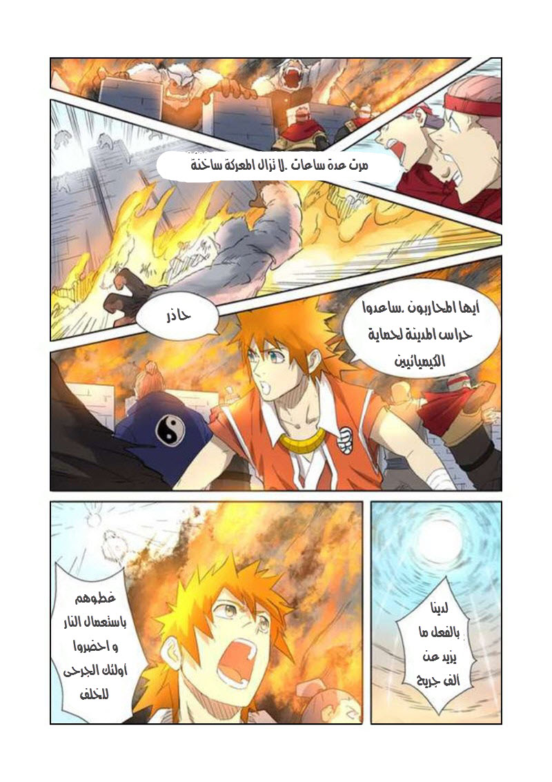 Tales of Demons and Gods: Chapter 180 - Page 8