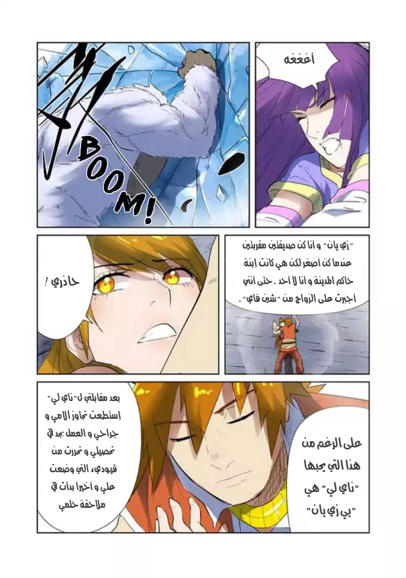 Tales of Demons and Gods: Chapter 181 - Page 3