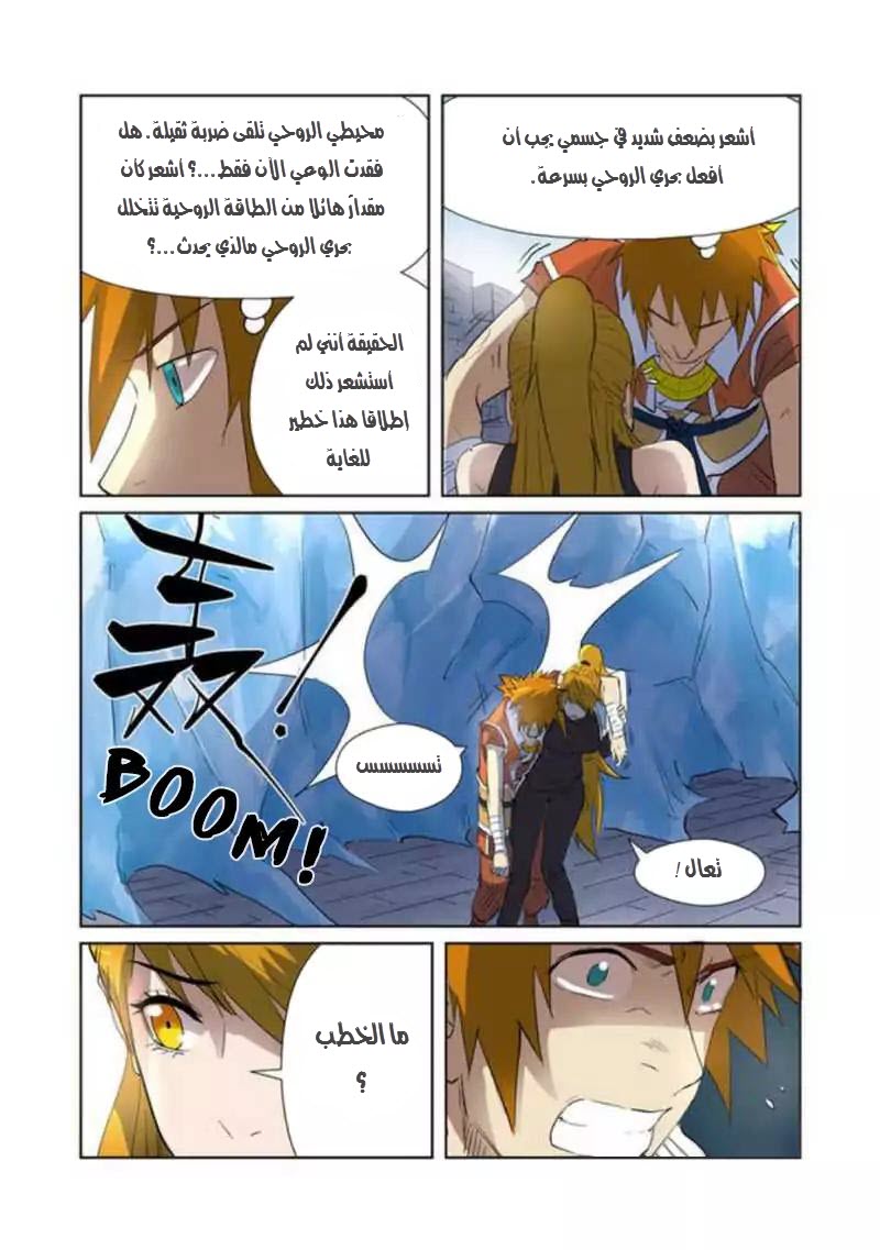 Tales of Demons and Gods: Chapter 181 - Page 5