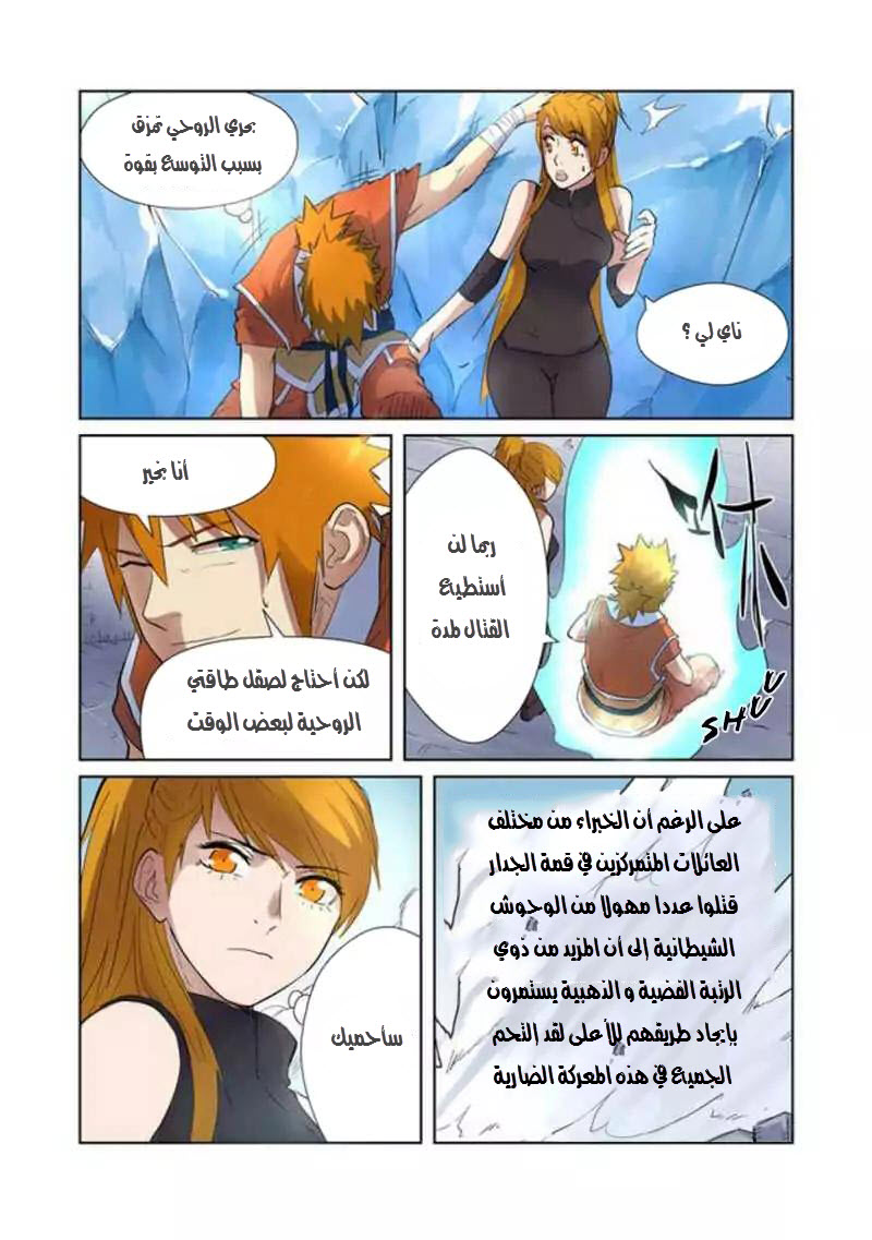 Tales of Demons and Gods: Chapter 181 - Page 6