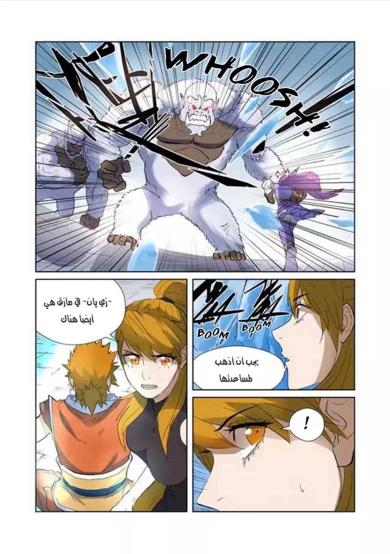 Tales of Demons and Gods: Chapter 181 - Page 9