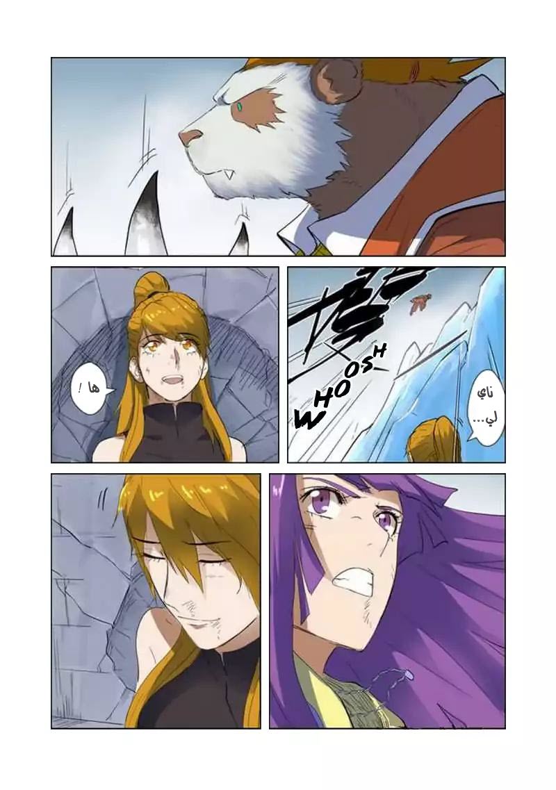 Tales of Demons and Gods: Chapter 181 - Page 16